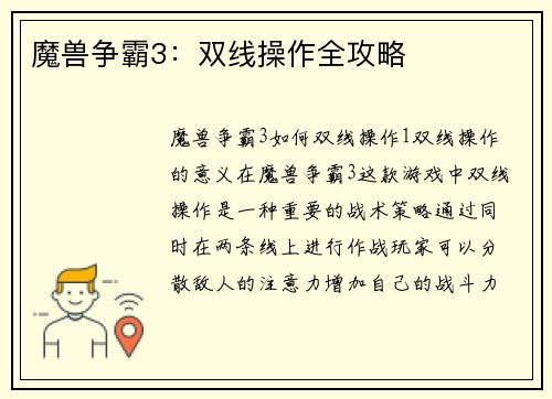 魔兽争霸3：双线操作全攻略