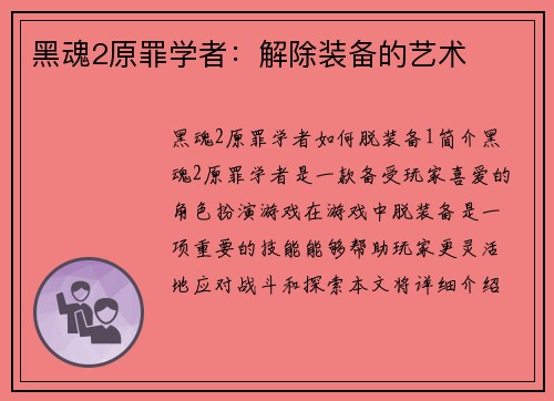 黑魂2原罪学者：解除装备的艺术